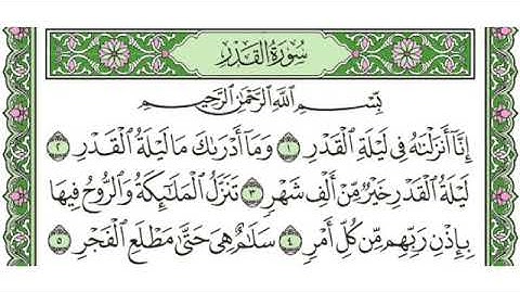 097 -  سورة القدر & Surah AlQadr - جزء عمّ (الجزء 30) - الشيخ ماهر المعيقلي