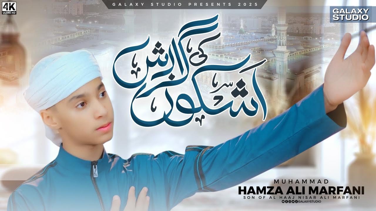 Ashkon ki Guzarish Hai Sarkar E Madina - Muhammad Hamza Ali Marfani - Galaxy Studio 