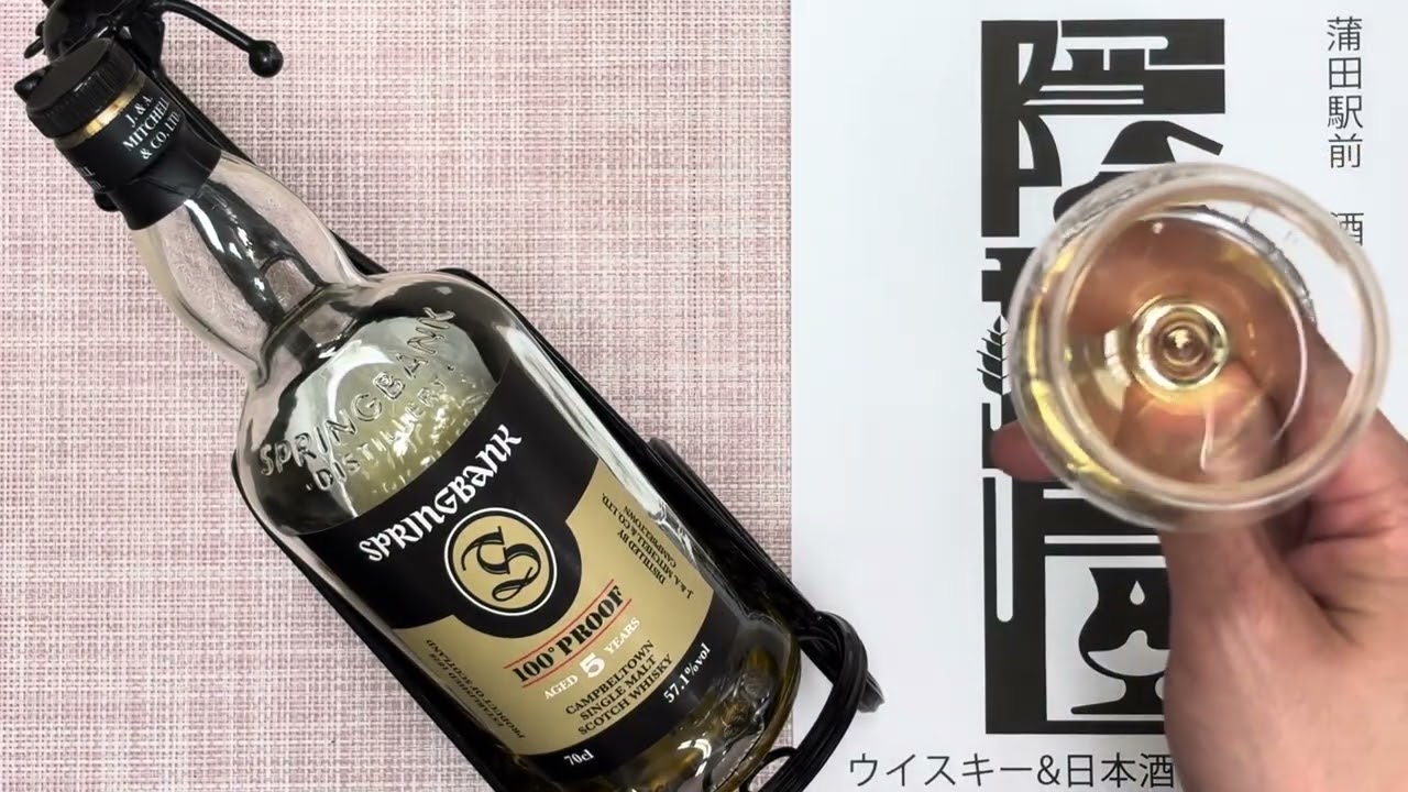 Springbank 5 Year Old 100 Proof (Neat) - YouTube