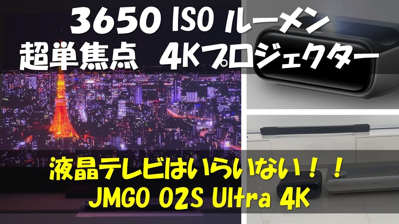 JMGO O2S Ultra 4K Review: Ultra-short focus 4K projector. No LCD 