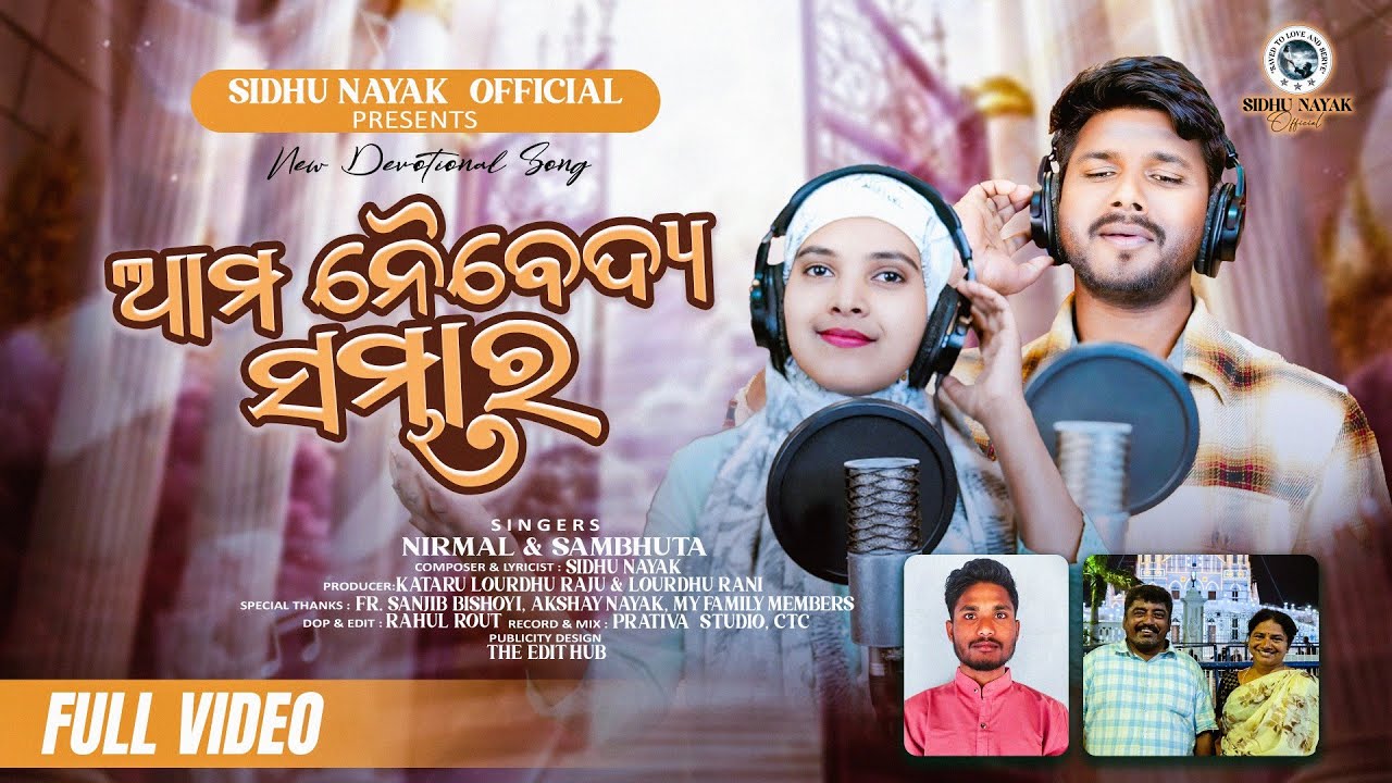 ଆମ ନୈବେଦ୍ୟ ସମ୍ଭାର ll Sidhu Nayak New offertory song ll Nirmal and Sambhuta ll full video