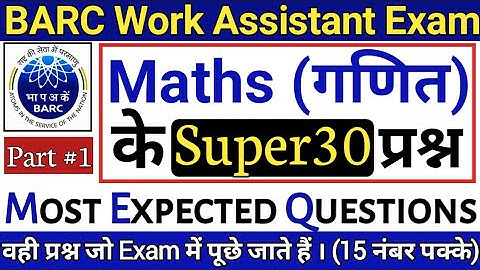 Barc work assistant maths Question | Work Assistant maths Questions | Barc exam maths Question 2021