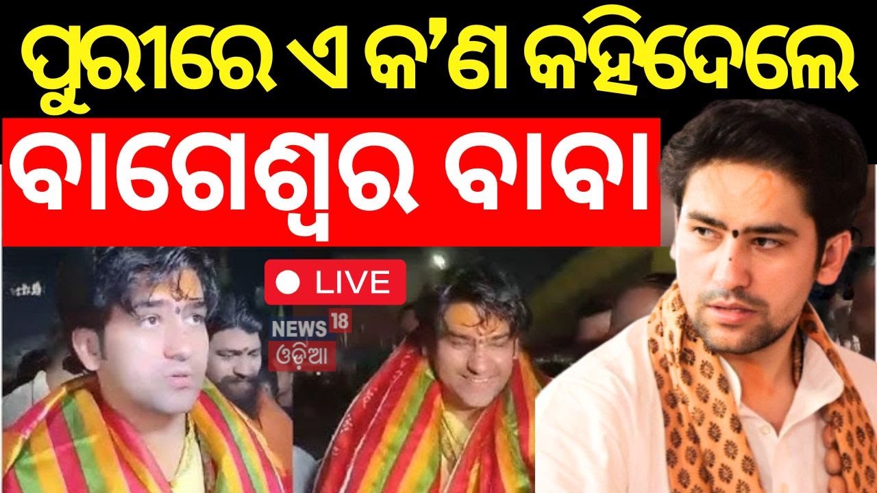 Baba Bageshwar News Live: Baba Bageshwar Dhirendra Shastri News | Dhirendra Shastri