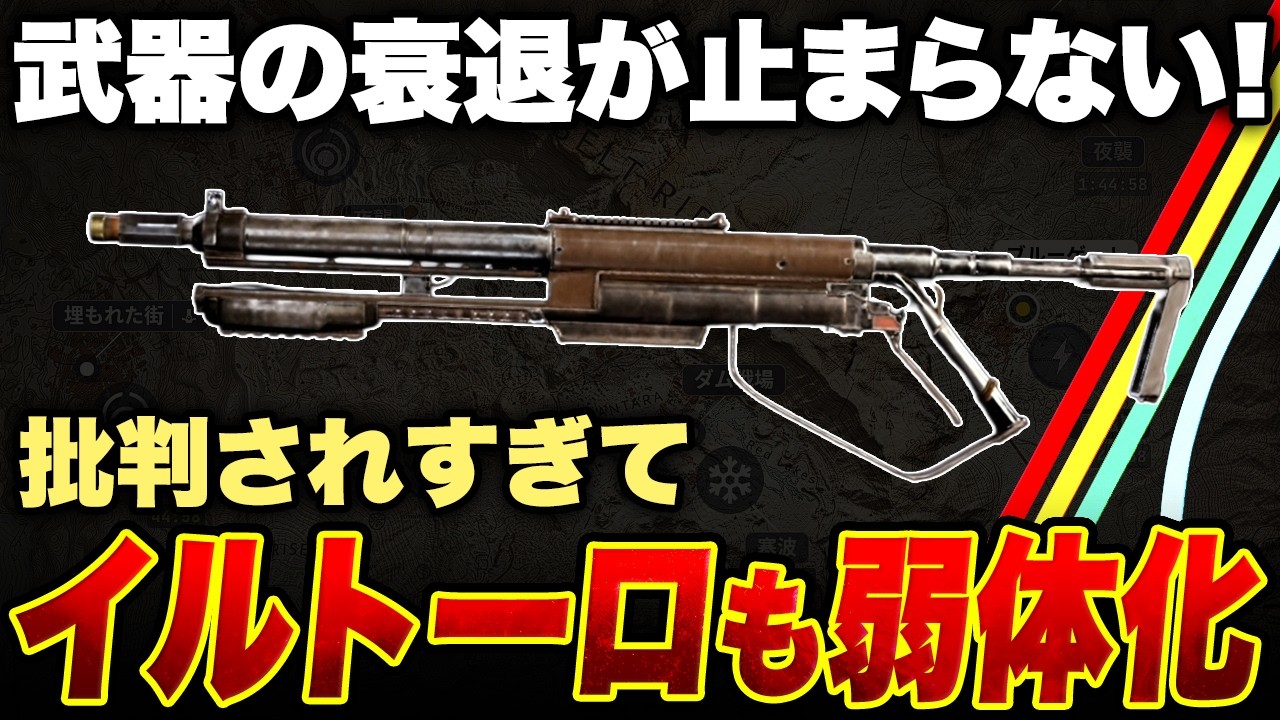 とうとうイルトーロも弱体化！止まらぬ武器のナーフオンパレードに苦言【ARC Raiders/アークレイダース】