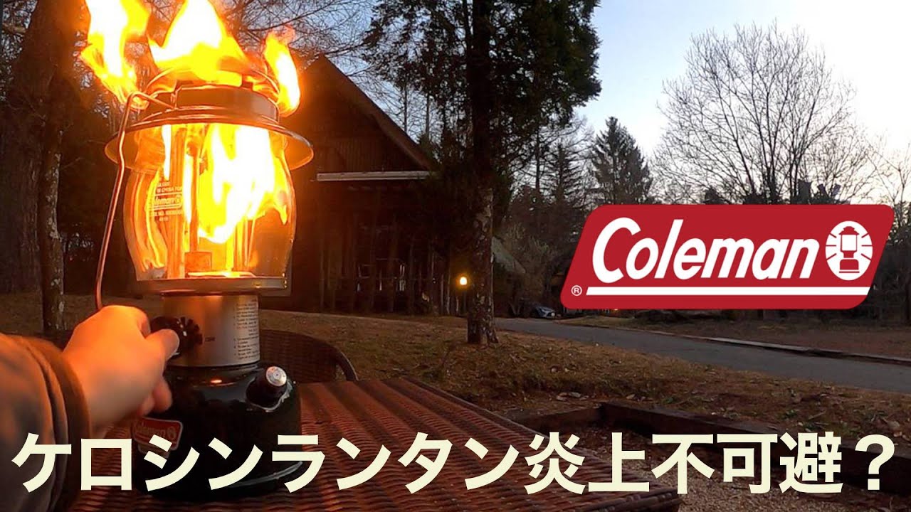 This product is not sold in Japan] Coleman kerosene lantern - YouTube