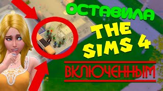 Оставила ОТЦА И 7 ДЕТЕЙ на ЧАС | The Sims 4