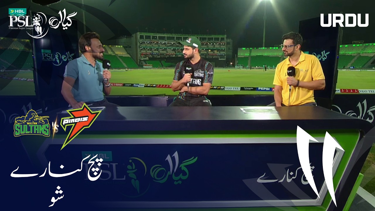 Pitch Side Post Match Show | Multan Sultans vs Rawalpindiz | Urdu | Match 14 | HBL PSL 11 | MZB1H