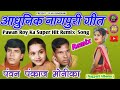 Pawan Roy Ka Super Hit Remix Song Non Stop Nagpuri Song Old Is Gold Oldnagpurisong Nonstop