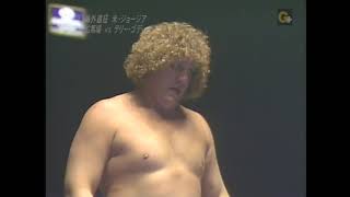 NWA GCW 1982 02 28 82 Giant Baba vs Terry Gordy PWF World Title  Omni Atlanta1 1