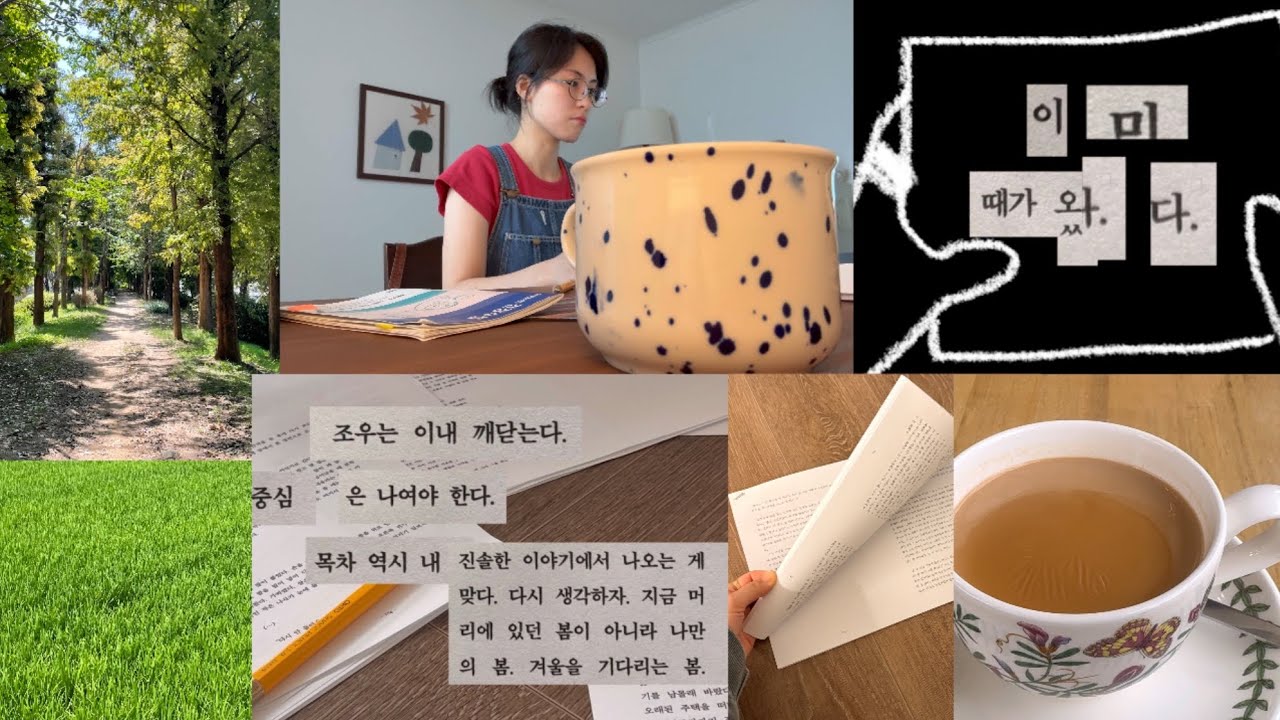 이미 도착한 나의 때를 위해