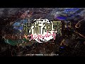 『呪術廻戦 ファントムパレード』ファイナルトレーラー