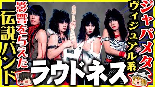 ラウドネス　LOUDNESS キーホルダー　ミュージック　ロック　ヘビメタ ヴィンテージ！】LOUDNESS ラウドネス キーホルダー ランダム
