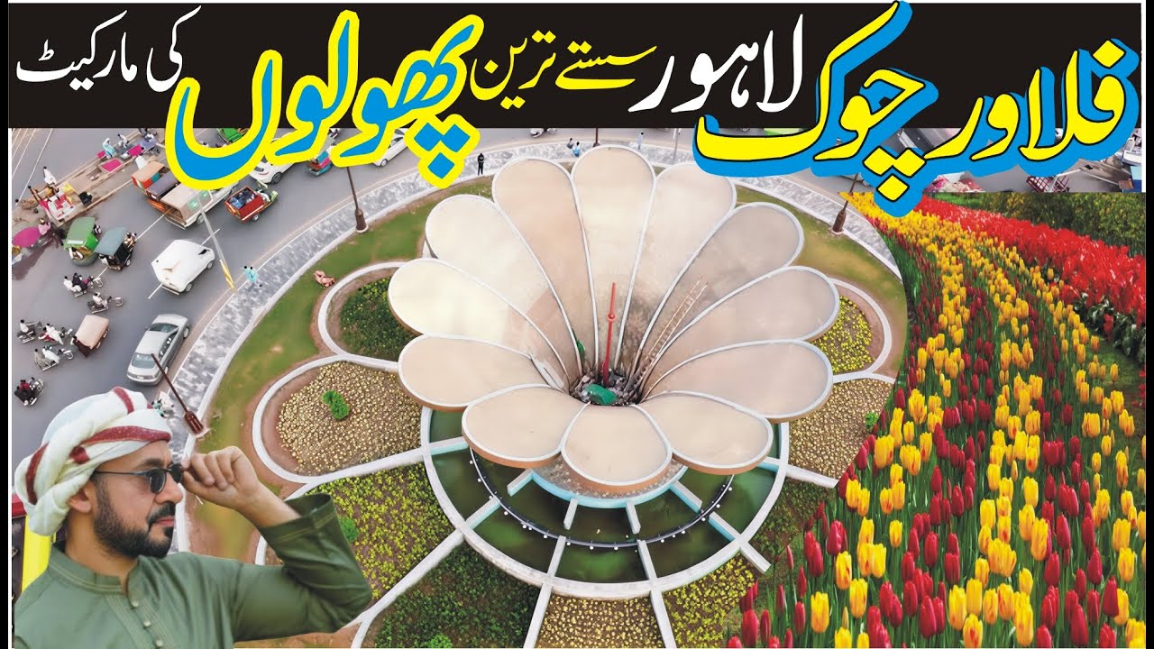 Phool Mandi Lahore  l   Largest Flower Market of Lahore  l Sastay Phool   l  Lahore Flower's Market