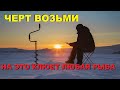 Черт возьми… На ЭТО клюет ЛЮБАЯ рыба ЗИМОЙ! SeMano TV