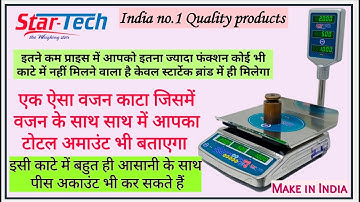 Price computing weighing scale  Piece counting machin  काटा, वजन मशीन, ताराजू .palda