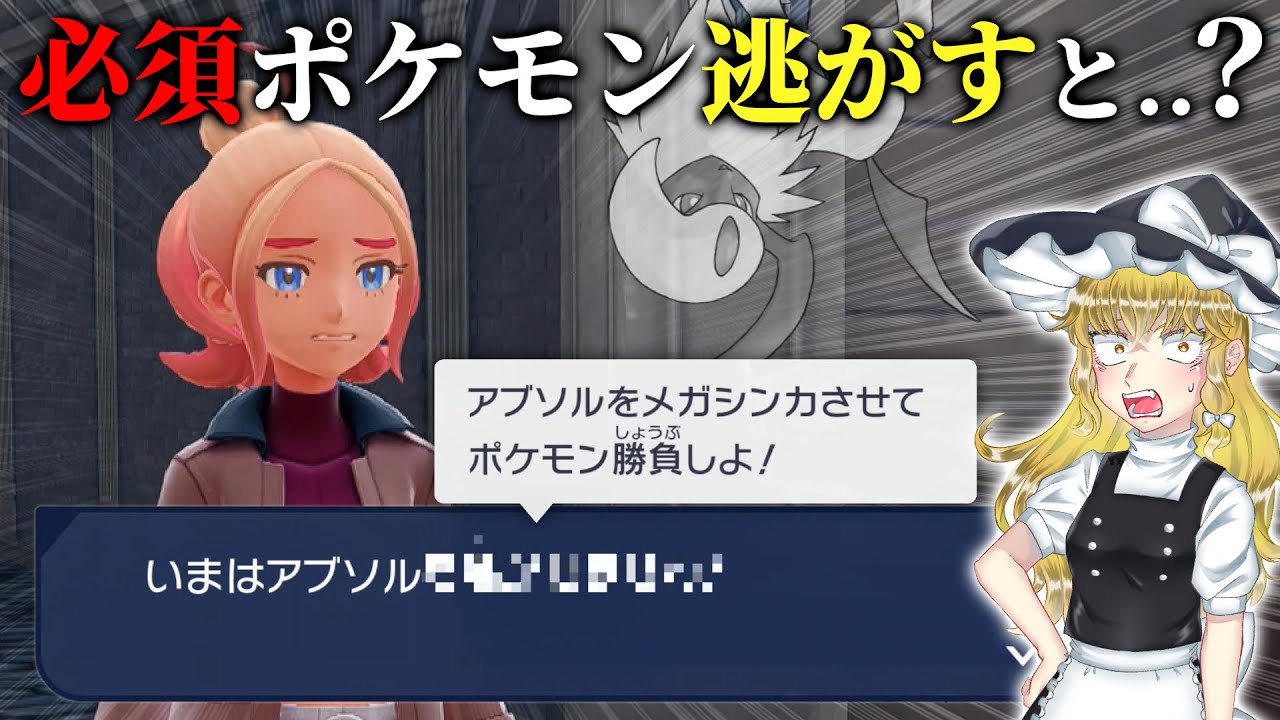 絶対に逃がしてはいけないポケモンを逃がしたらこうなる