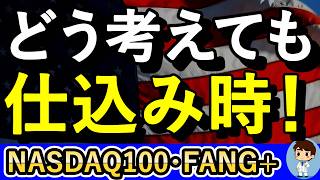 There's No Question: You Should Buy NASDAQ100 and FANG+!