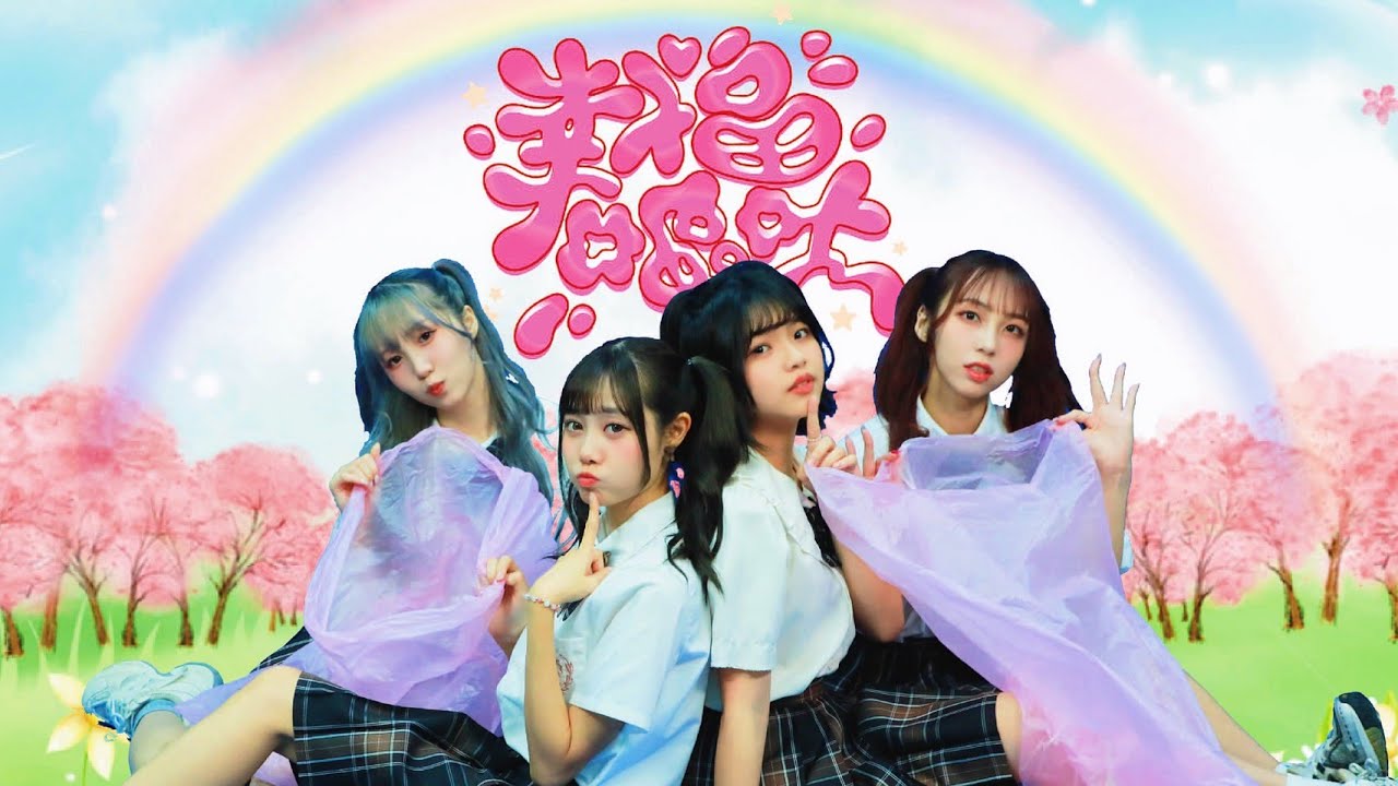 KohaSobaEki with.Yichia｜幸福嘔吐 🌈 Official MV