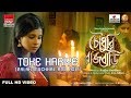 Toke hariye  palak muchhal asit  chowdhury rajbari  bengali movie  artage music 2017