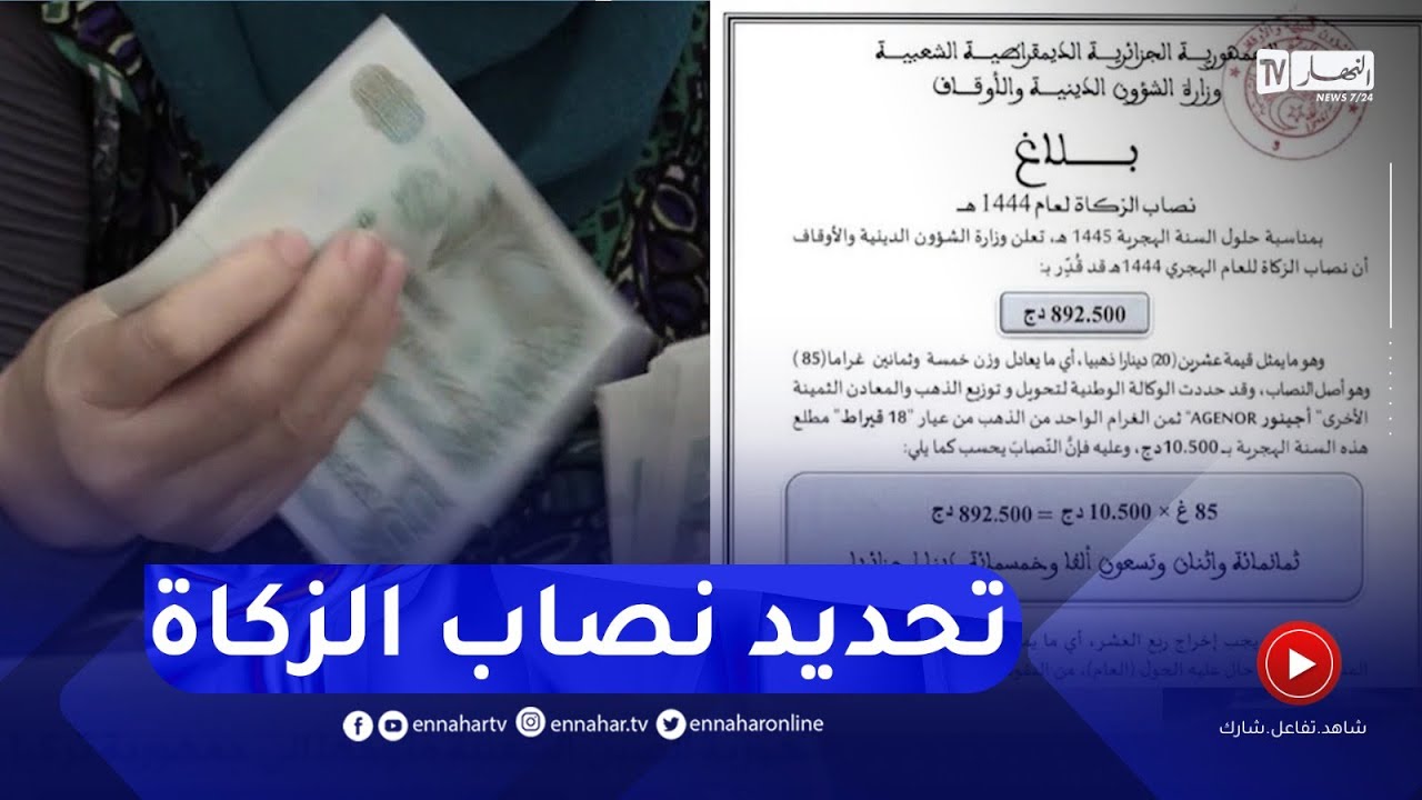 زكاة المال.. شروطها والأشخاص المعنيين بإخراجها