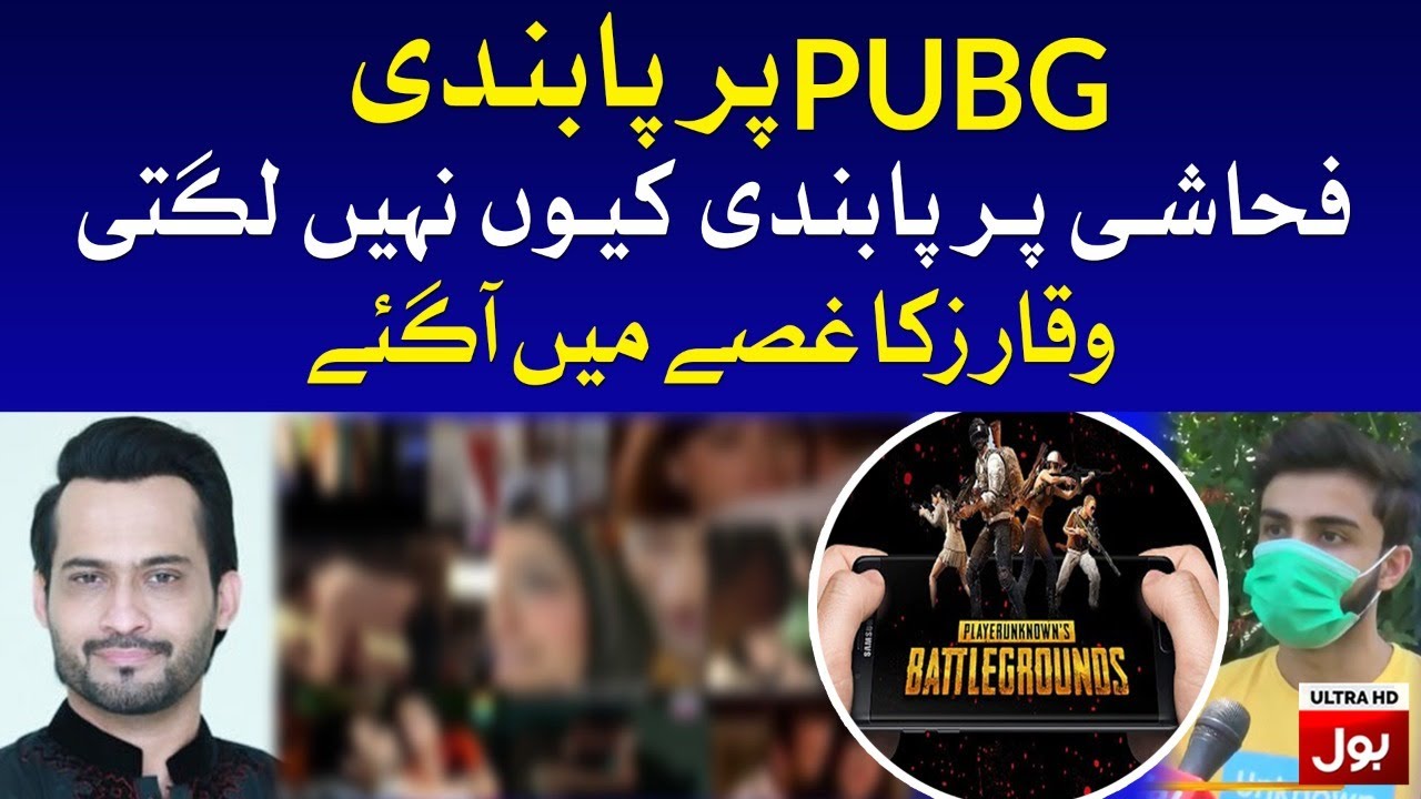Waqar Zaka Angry Reaction on PUBG Ban | PUBG ban in pakistan | 9th July 2020