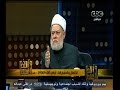 #والله_أعلم علي جمعة: ترك الابناء