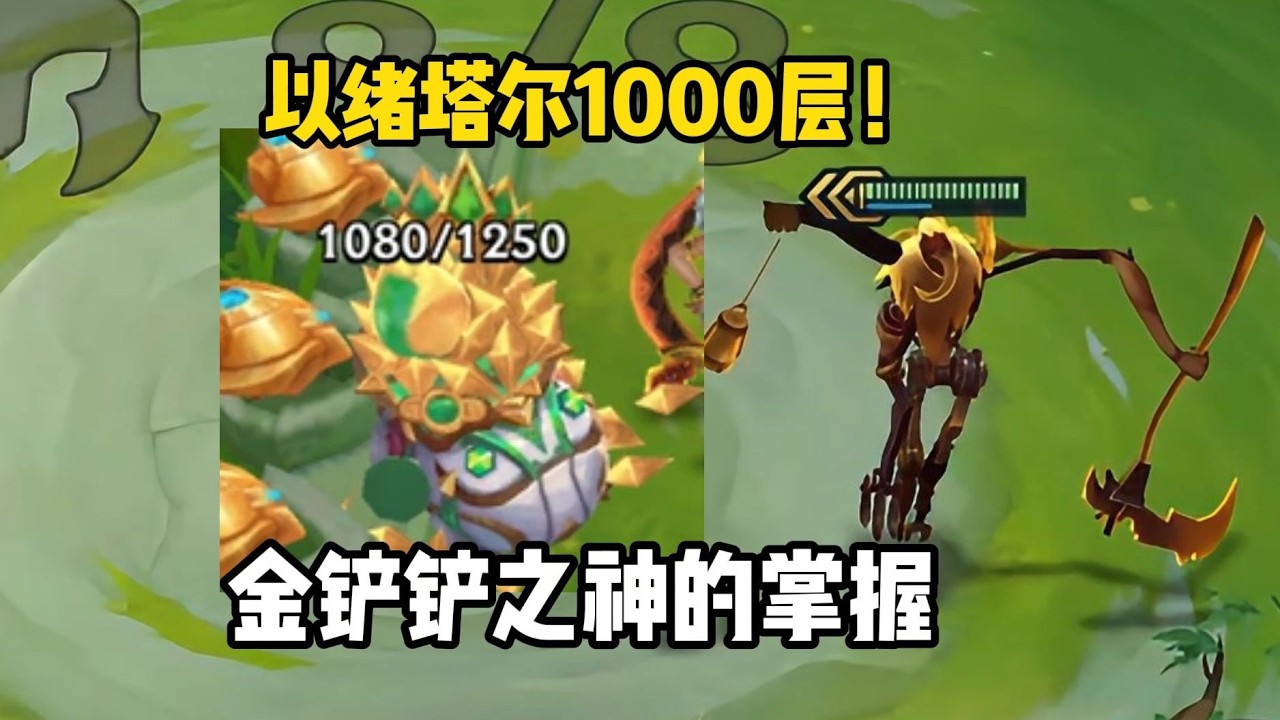 【校長】難道以緒塔爾真的是版本最強？