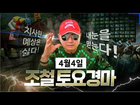 조철의 달러박스 (4/4/토) / 치사한 예상은 싫다 - 얼버무리지 않는다