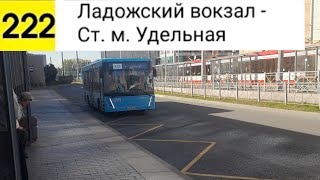 видео: Автобус 222. Ладожский вокзал - Ст. м. Удельная картинка: Автобус 222. Ладожский вокзал - Ст. м. Удельная