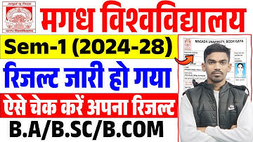 Magadh University 1st Smester Result 2024-28 | Magadh University  Smester 1 Result 2024 | घोषित  😍
