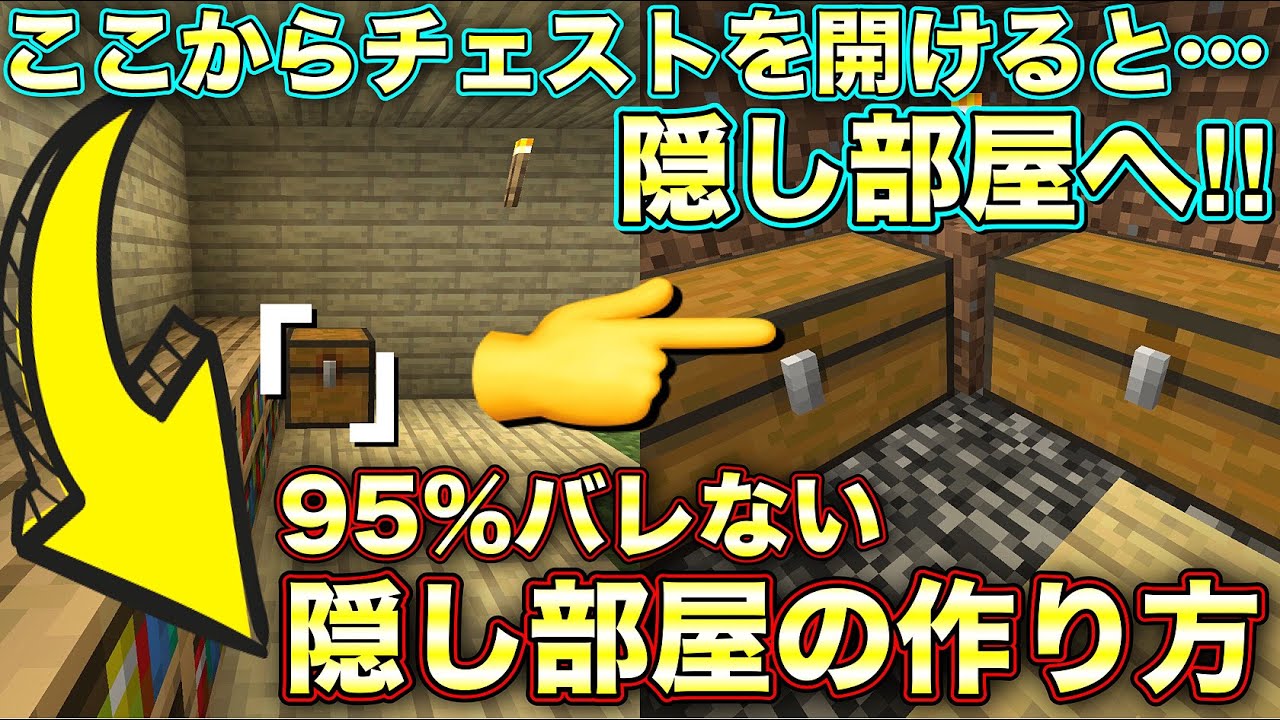 マインクラフト ここからチェストを開けると隠し部屋にワープ 95 バレない隠し部屋の作り方 回路 Youtube