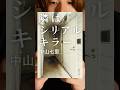 隣の部屋から聞こえる音が怖くて仕方がないんです #小説 #本