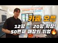 [지점오픈] 울산매곡점 더 크고 넓어졌다! 해쉬커피 50호점의 위엄🔥