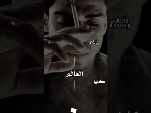 انت دنيا بل فيها غيابك كلها العالم درو عنا حالات واتس اب حزينه اكسبلور اشتراك اعتني 