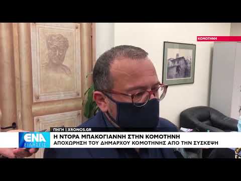Με αντιδράσεις ολοκληρώθηκε