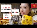 【爆食】マック食べながら質問答えた！！！