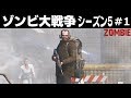 【GTA5】ゾンビ大戦争から3年後の世界！ゾンビ vs 人間！マザーベースが爆破され生存者たちの新たな戦いが始まる！｜ゾンビ大戦争V#1【ほぅ】 ほぅ