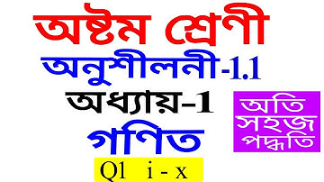 Q 1 Exercise 1.1 Class 8 Maths Chapter 1 in Assamese