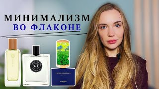 Ароматы без шума: подборка для офиса, интроверта и минималиста
