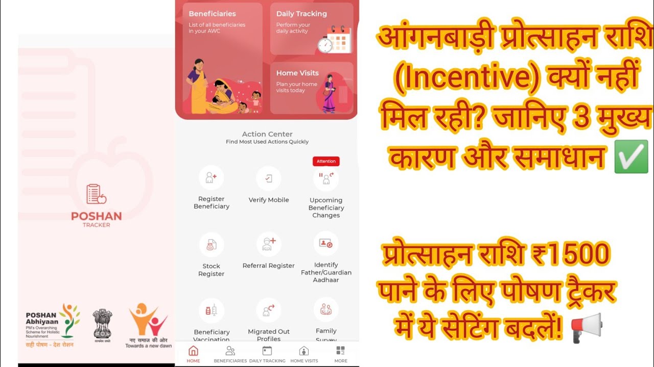 रुकी हुई प्रोत्साहन राशि 1500₹ चाहिए तो आज ही करें ये काम | Poshan Tracker New Update 2026। 
