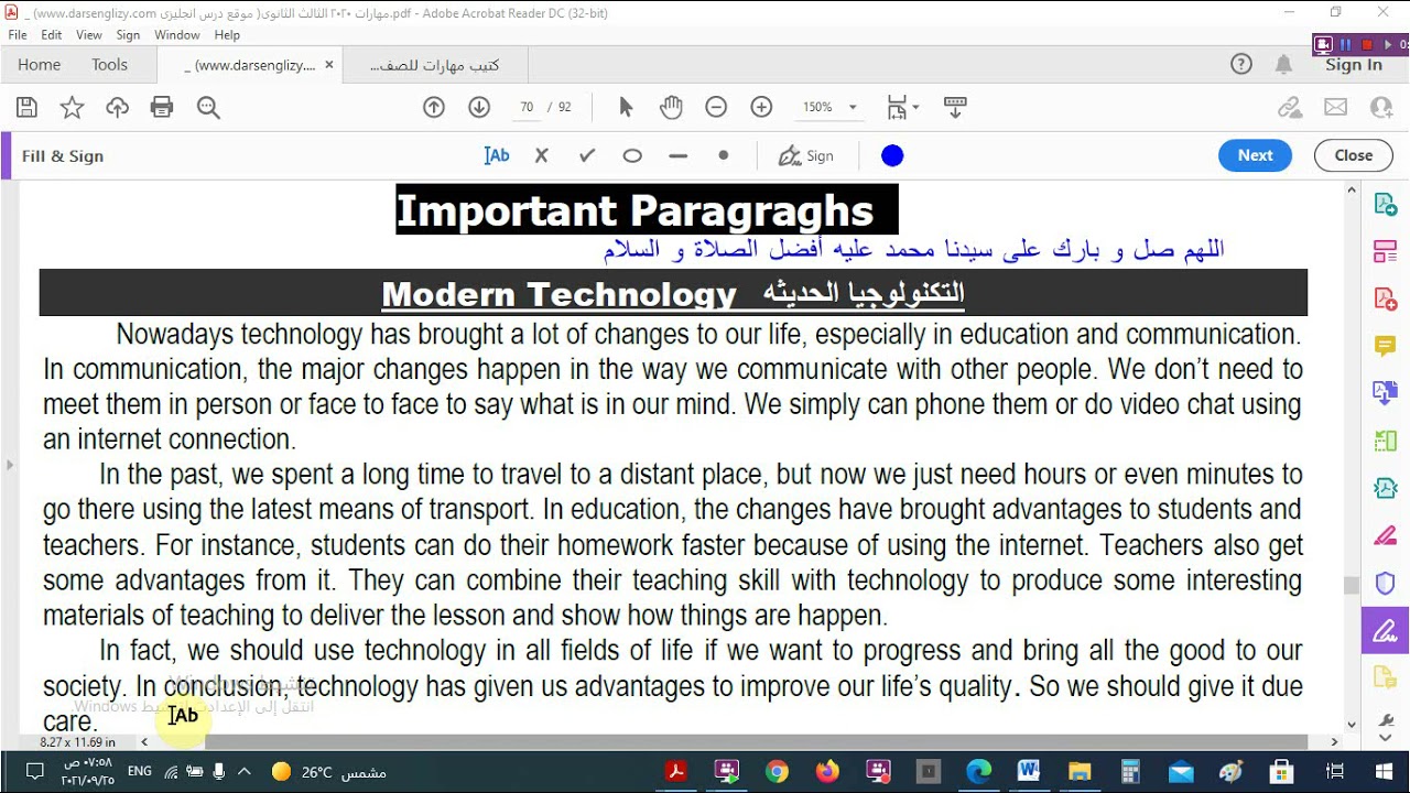 مقال  عن “   Modern Technology «التكنولوجيا الحديثة « للمرحلة الثانوية