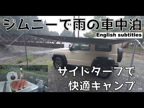 ジムニーにタープを取付けよう シエラ整備計画37 JB74W SUZUKI Jimny