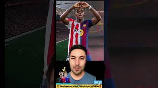 🚨 اولین خرید بارسلونا، آماده معارفه👕دومین بمب بارسلونا نیز مشخص شد✍️ #بارسلونا #فوتبال #پخش_فوتبال