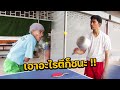 เอาแชมป์โอลิมปิกไปเถอะ !! 🏓