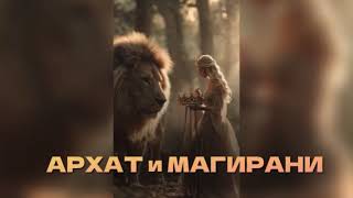 видео: Кто такие архат и магирани, близнецовые пламена,отличия #близнецовыепламена #архат #магирани #любовь картинка: Кто такие архат и магирани, близнецовые пламена,отличия #близнецовыепламена #архат #магирани #любовь
