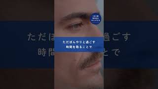 何もしない時間があなたを成長させる
