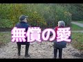 泣ける感動話 じいちゃんが注いでくれた無償の愛