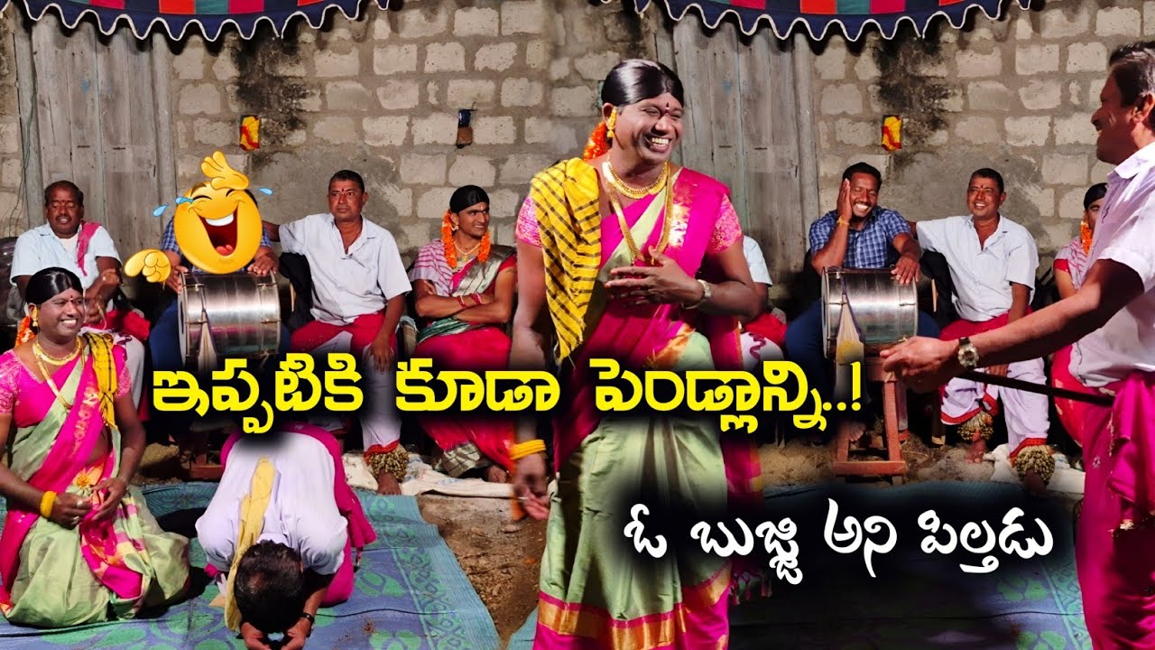 ఇప్పటికి కూడా ఓ బుజ్జి అంటడు😂😅||Full Comedy||Sampath entertaining skit|Oggu katha9848570692