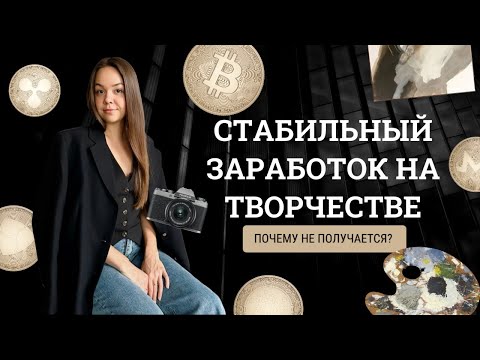 Как заработать на творчестве? Триггеры продаж и личный бренд. Как продать картину в интернете ?