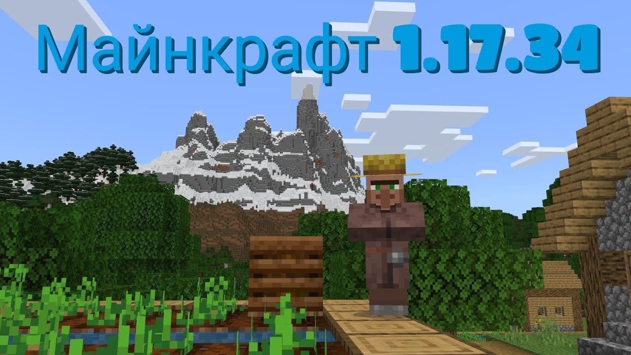 майнкрафт 1.17.34.02 обзор, скачать